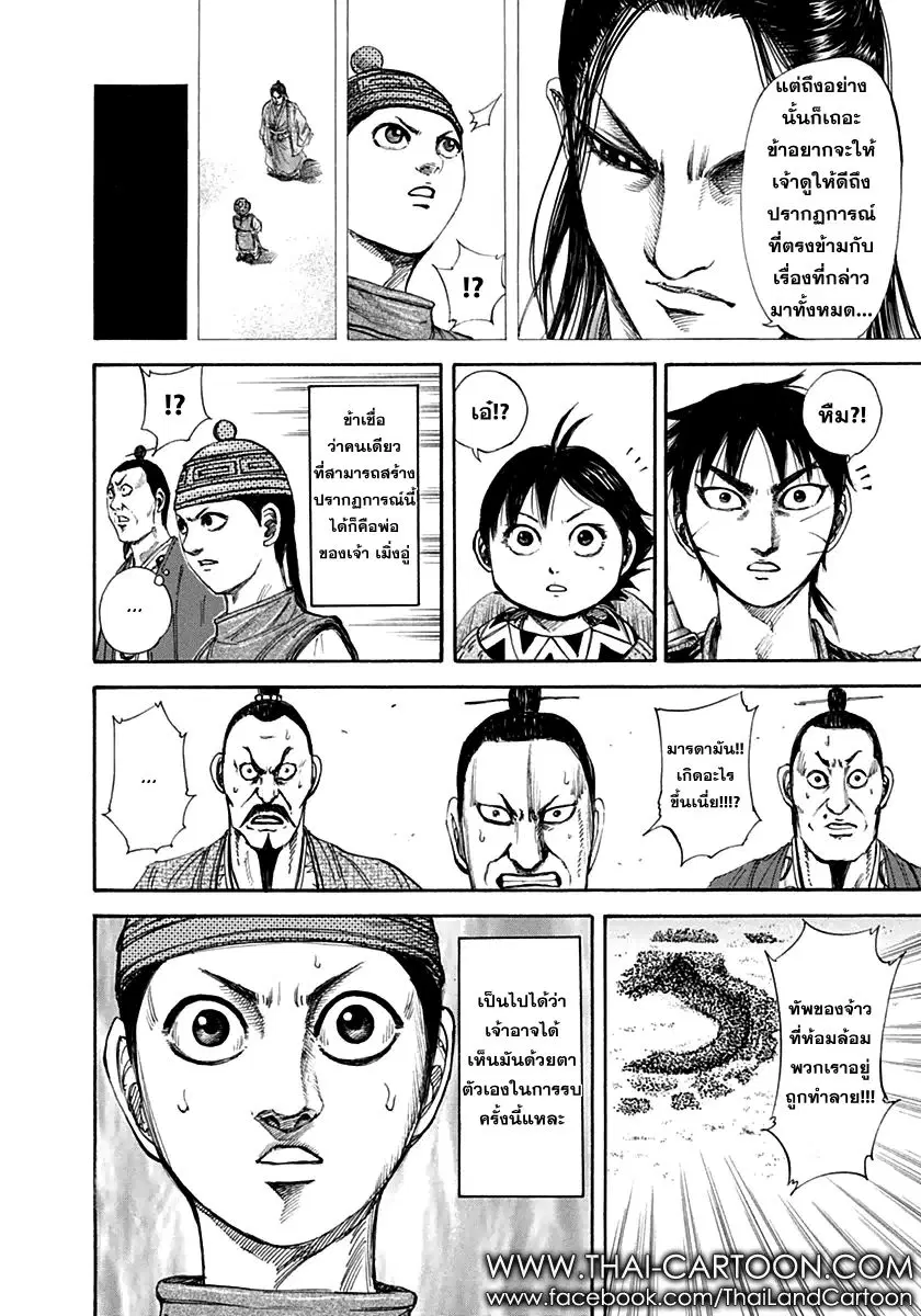 Kingdom ตอนที่ 132 หน้า 15