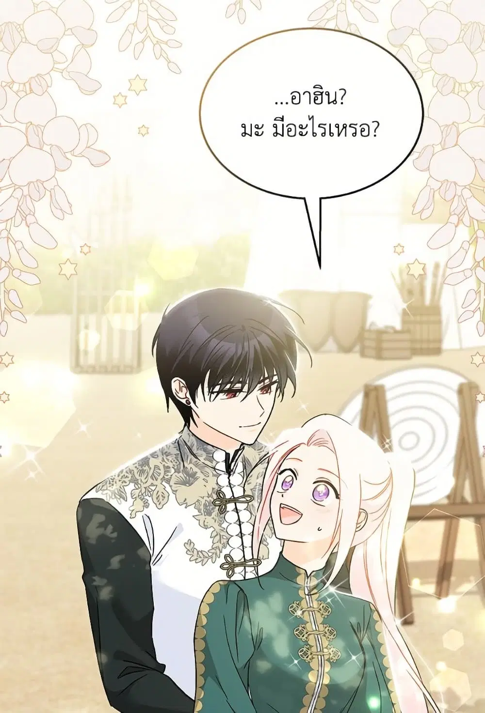The Symbiotic Relationship Between a Panther and a Rabbit ตอนที่ 175 หน้า 45