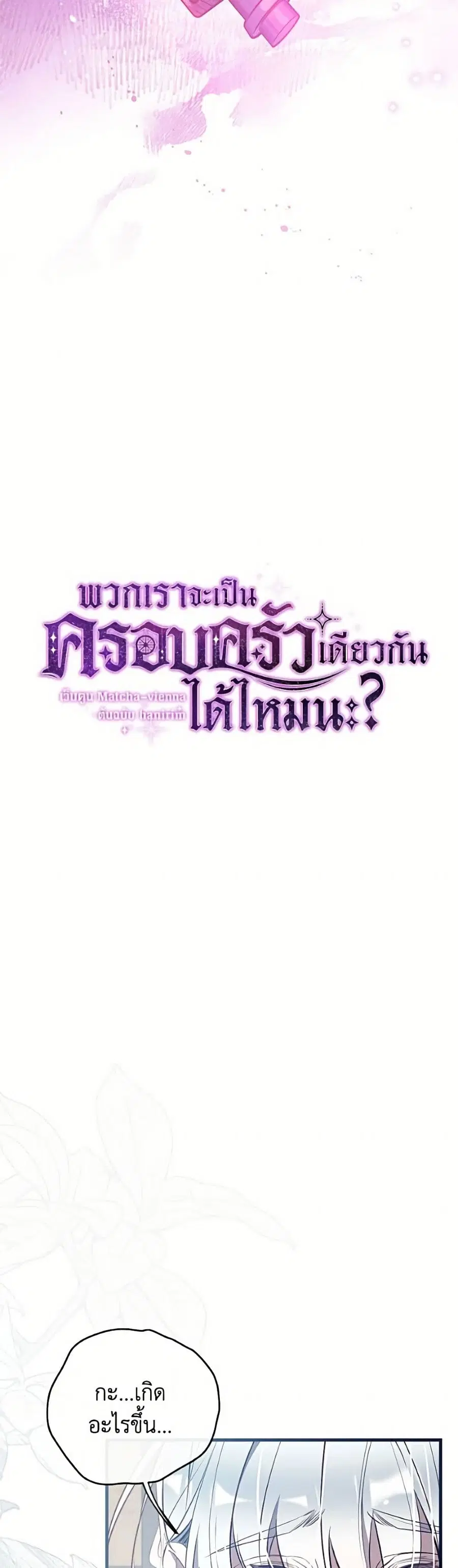 Can We Become a Family? ตอนที่ 160 หน้า 7