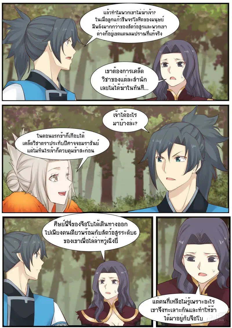 Martial Peak ตอนที่ 174 หน้า 6