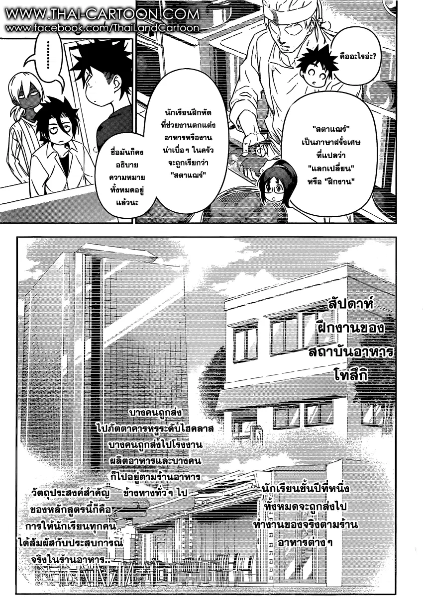 Shokugeki no Soma ตอนที่ 105 หน้า 9
