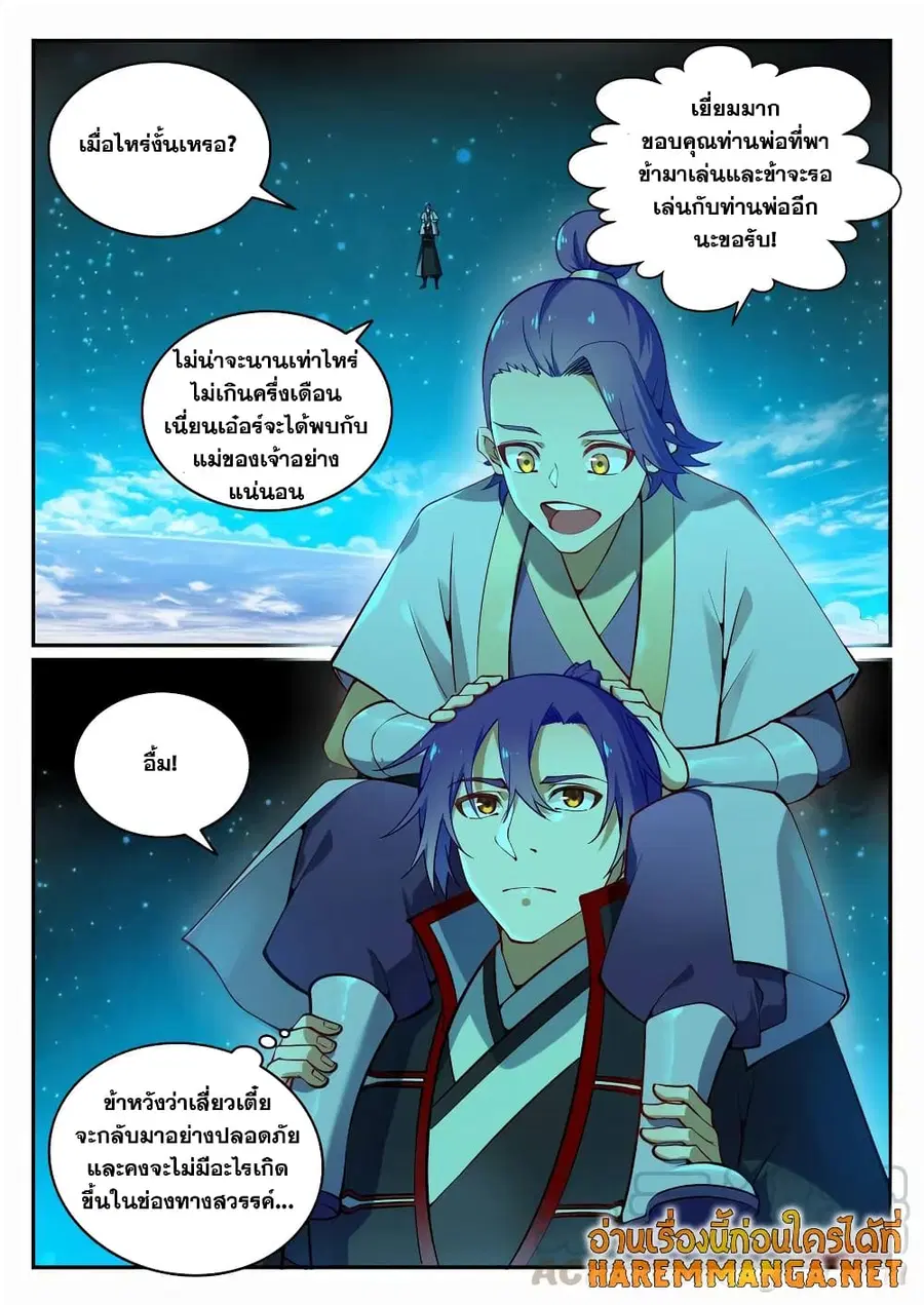 Bailian Chengshen ตอนที่ 703 หน้า 9