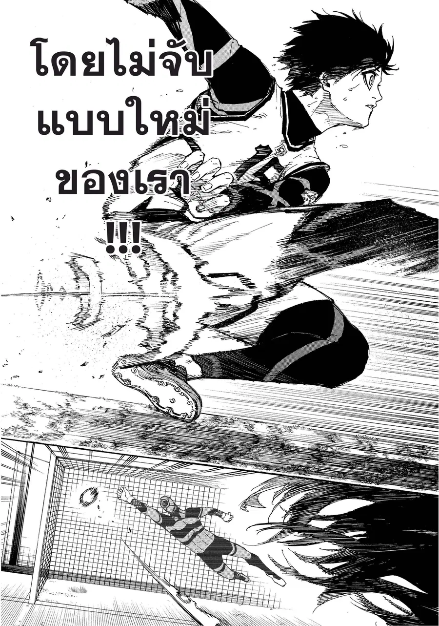 Blue lock ตอนที่ 45 หน้า 10