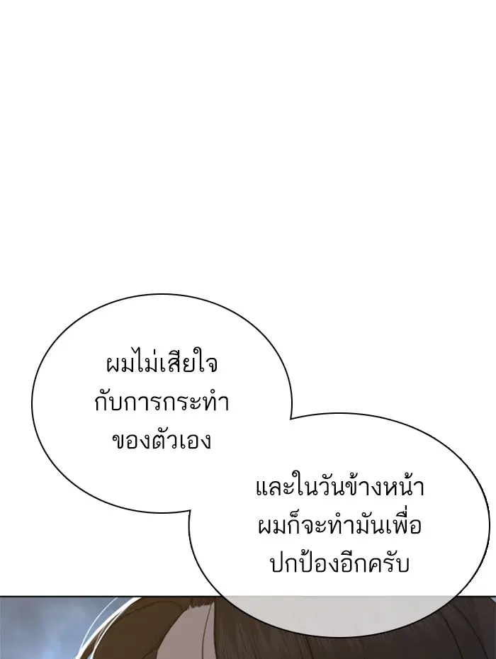 How to Fight ตอนที่ 76 หน้า 160