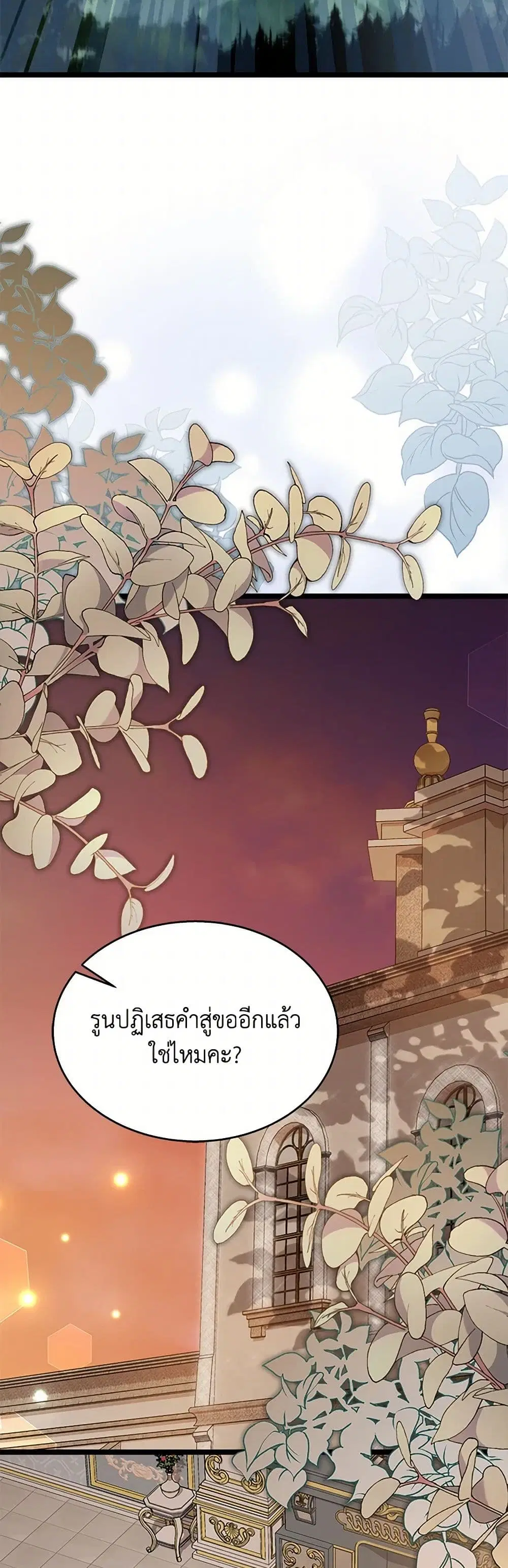 The Symbiotic Relationship Between a Panther and a Rabbit ตอนที่ 156 หน้า 19