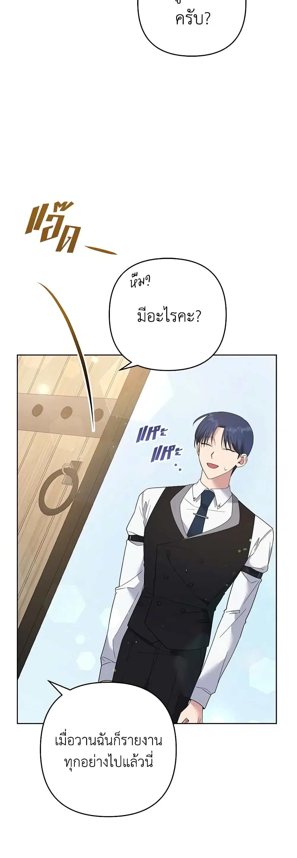 What It Means to Be You ตอนที่ 51 หน้า 40