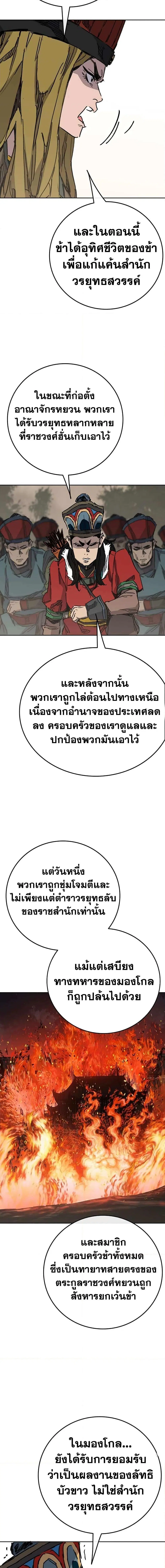 The Undefeatable Swordsman ตอนที่ 170 หน้า 8