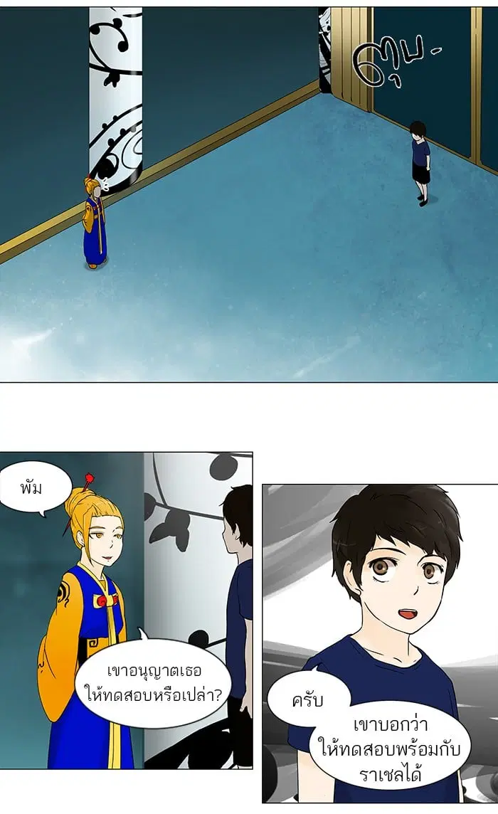 Tower of God ตอนที่ 59 หน้า 58