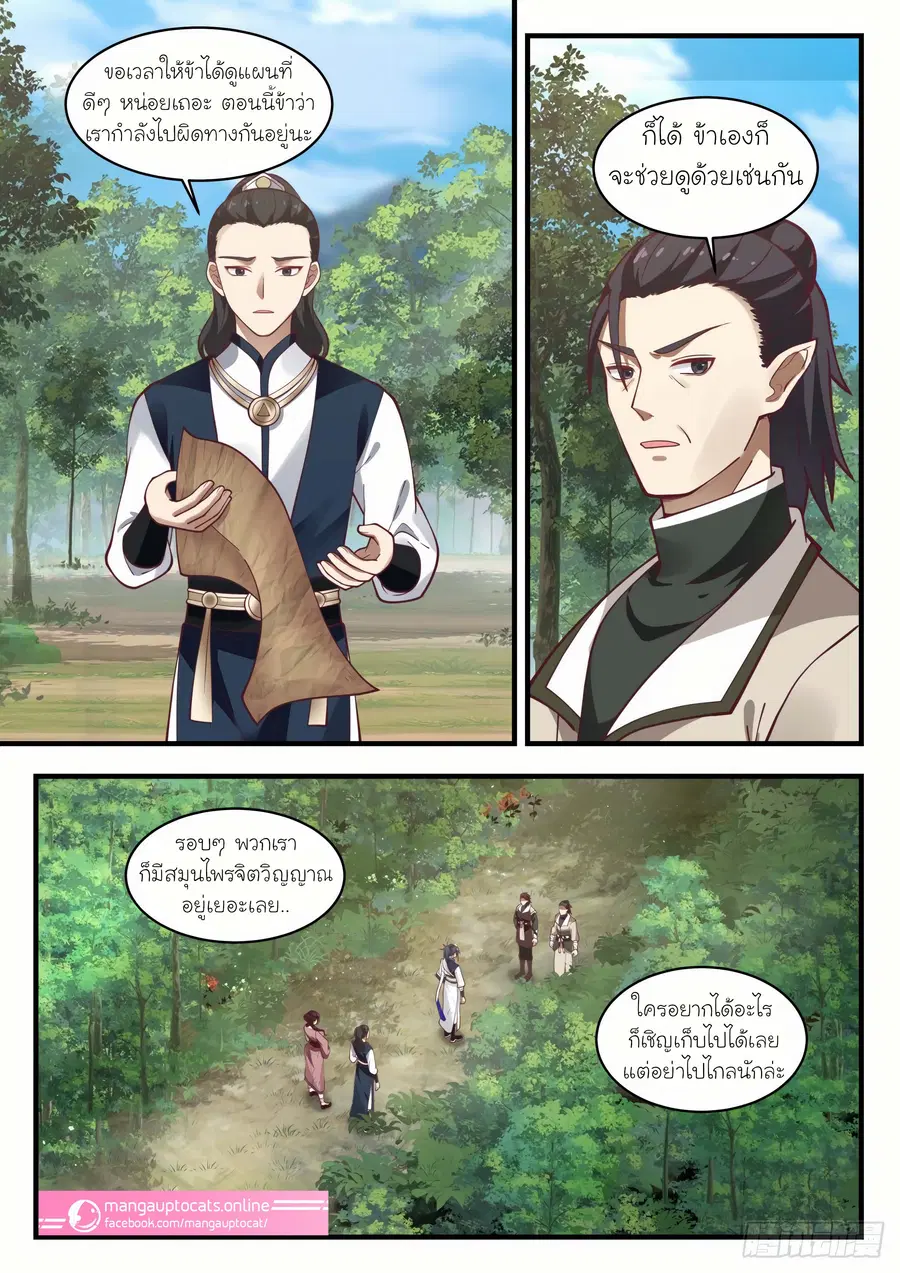 Martial Peak ตอนที่ 971 หน้า 9