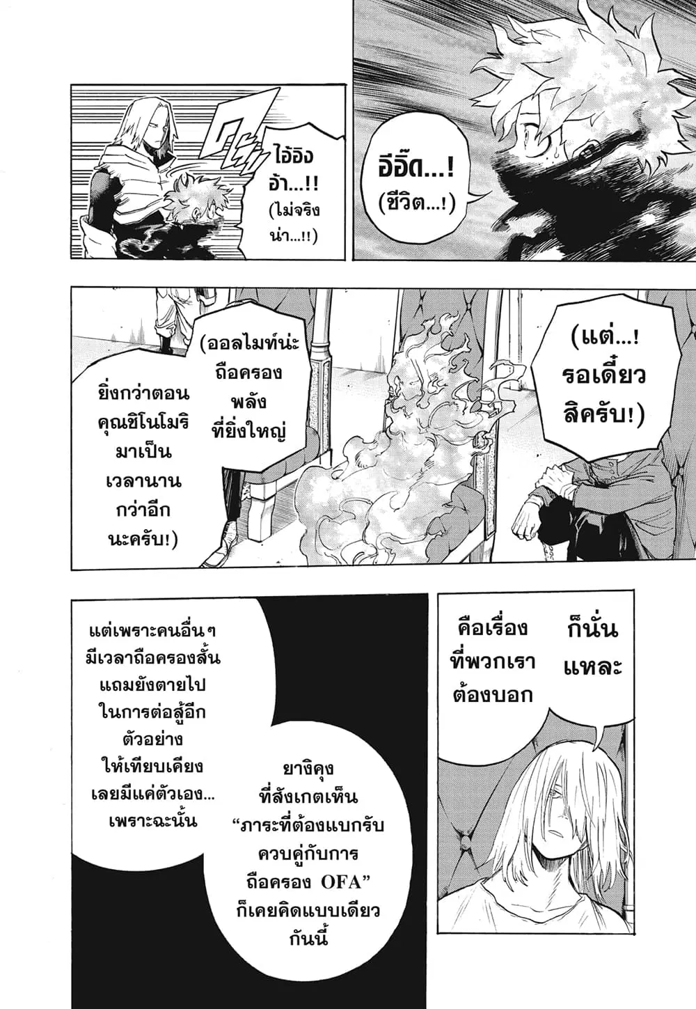 Boku no Hero Academia (My Hero Academia) ตอนที่ 304 หน้า 9