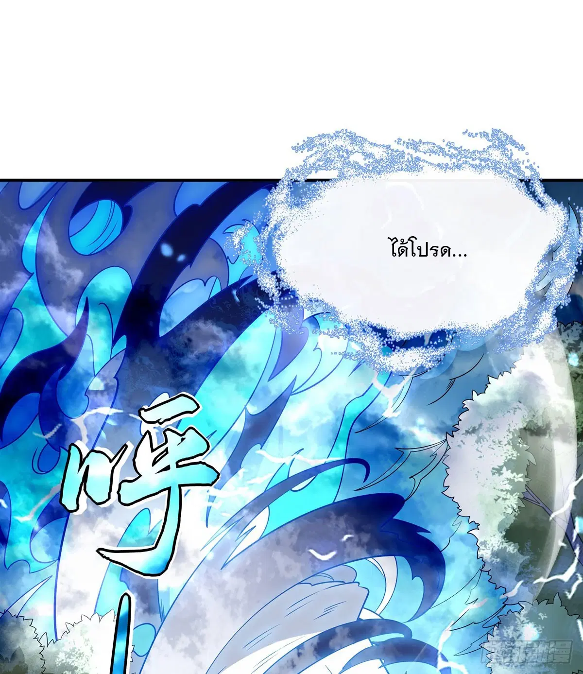 My Female Disciples are all Future Masters of the Heavens ตอนที่ 198 หน้า 17