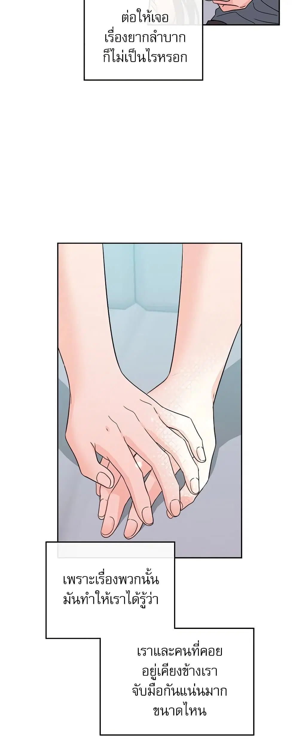 My Life as an Internet Novel ตอนที่ 99 หน้า 19