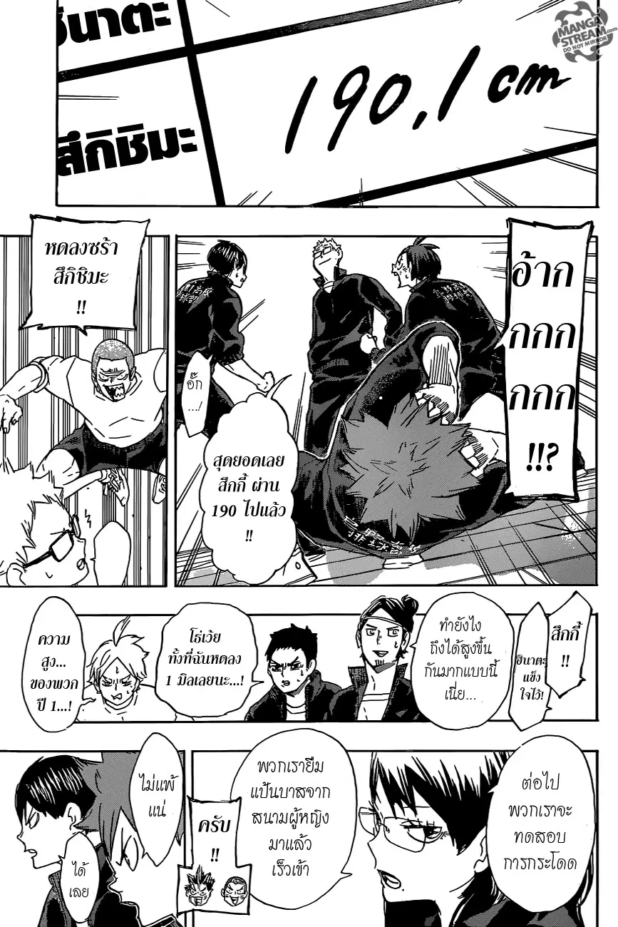 Haikyuu!! ตอนที่ 207 หน้า 11