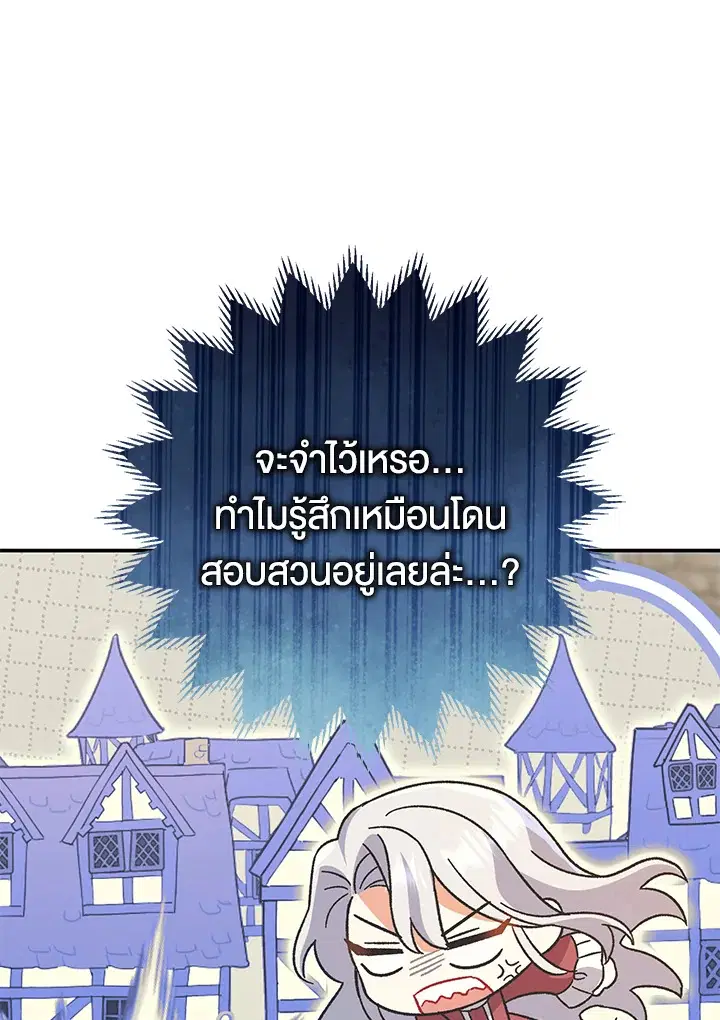 The Villain’s Match Is Too Perfect – คู่ดูตัวของนางร้ายเพอร์เฟกต์เกินไป ตอนที่ 9 หน้า 76
