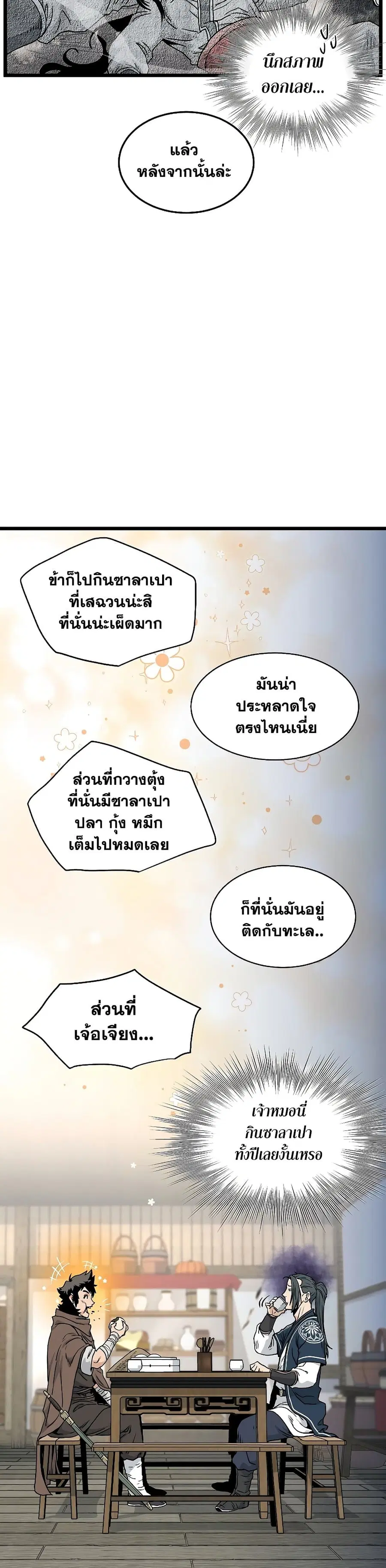 Murim Login ตอนที่ 166 หน้า 37