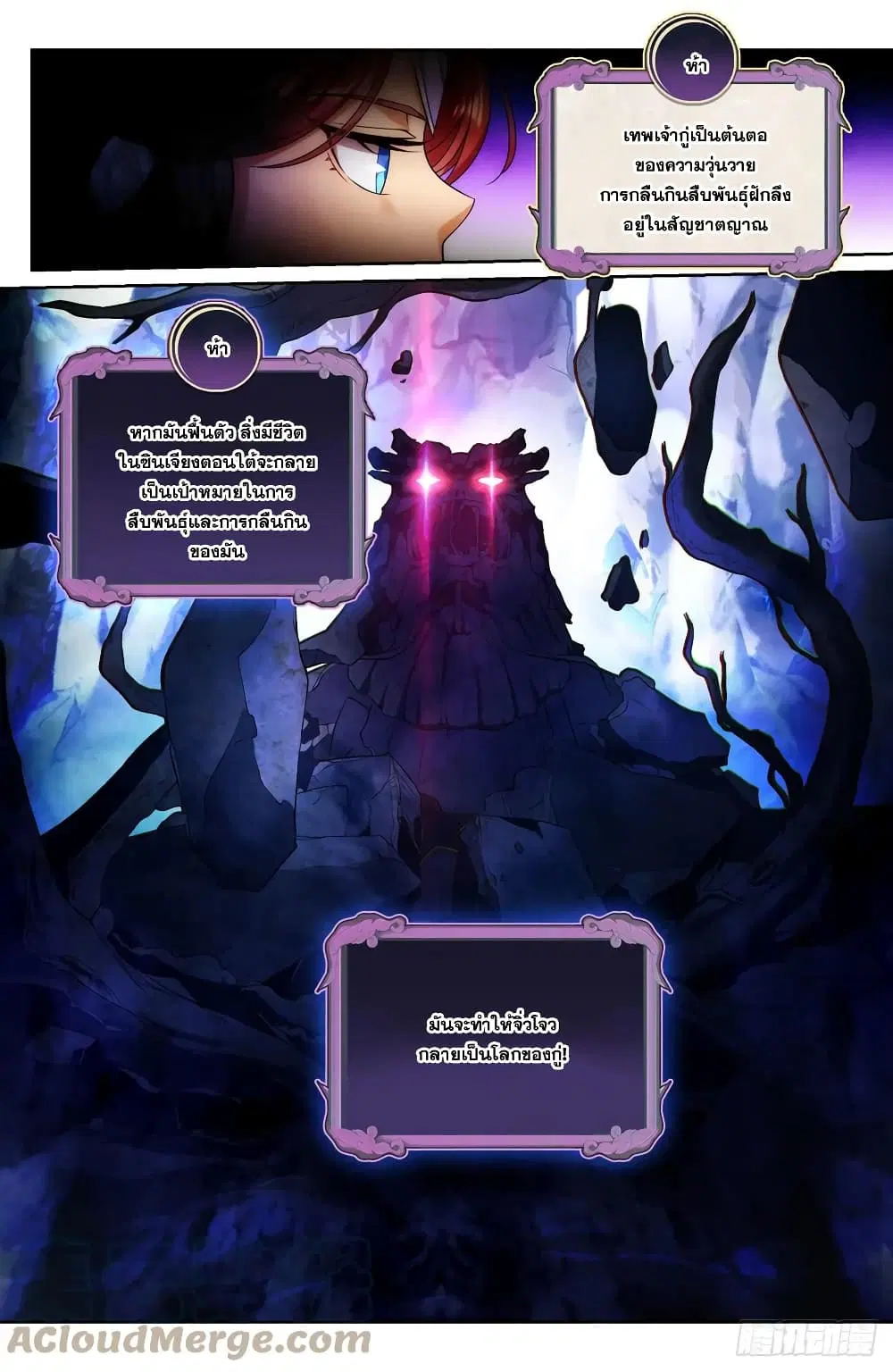 Nightwatcher ตอนที่ 146 หน้า 9