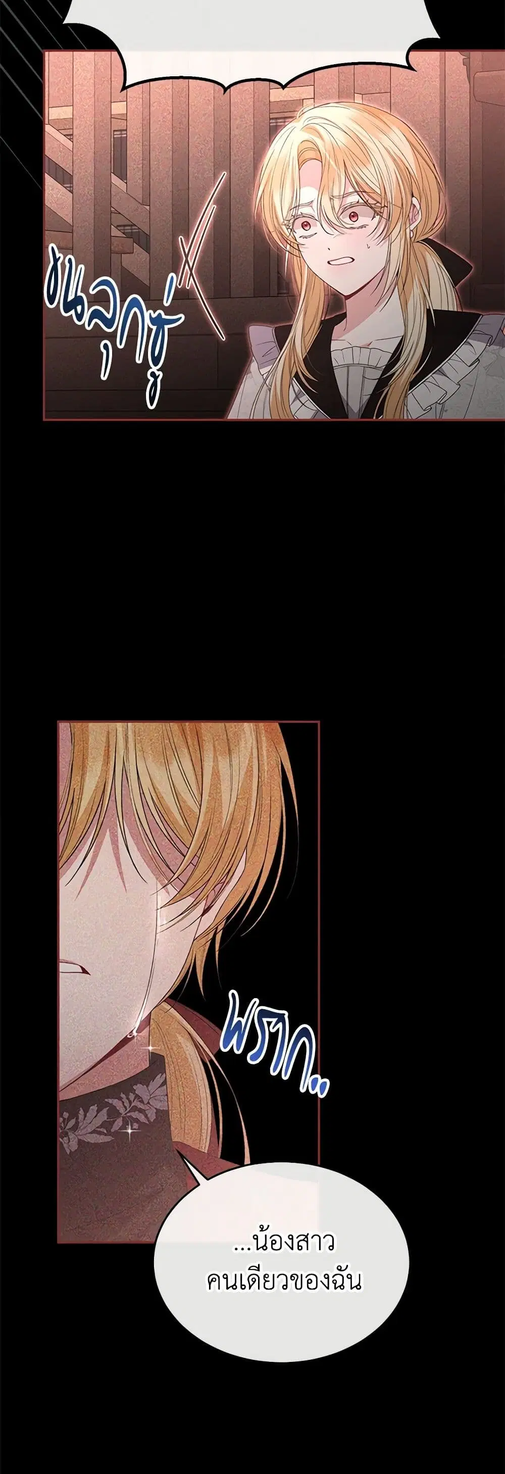 The Real Daughter Is Back ตอนที่ 110 หน้า 23