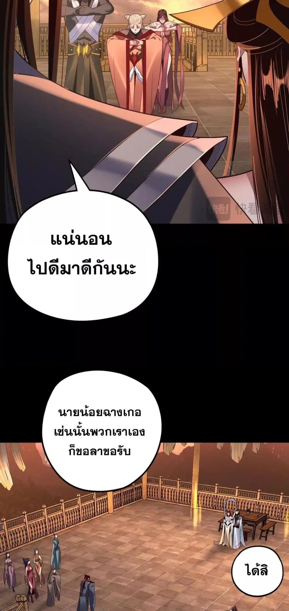 Villain is here ตอนที่ 124 หน้า 25