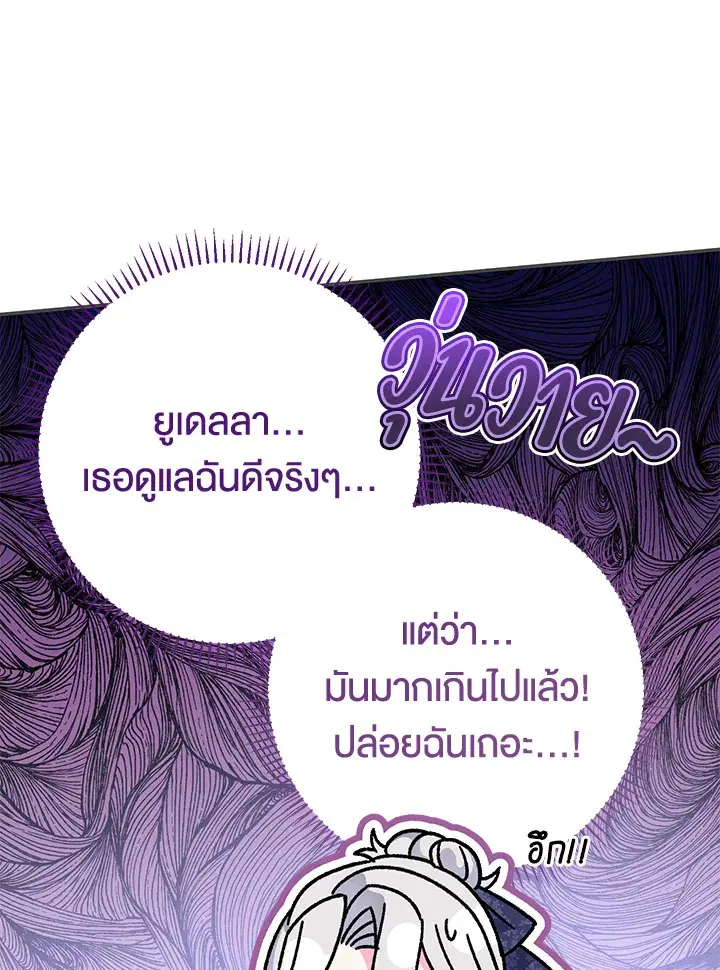 The Villain’s Match Is Too Perfect – คู่ดูตัวของนางร้ายเพอร์เฟกต์เกินไป ตอนที่ 27 หน้า 24