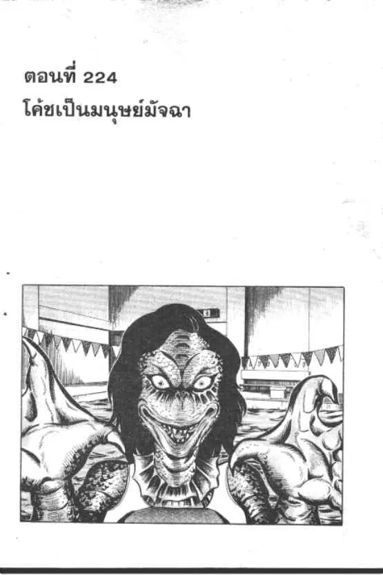 Gakkou Kaidan ตอนที่ 224 หน้า 1