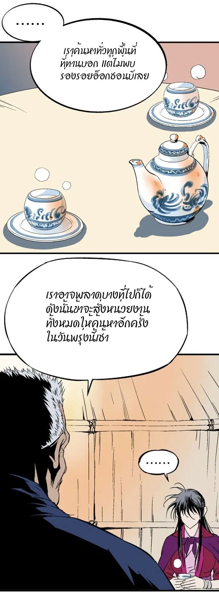 Gosu ตอนที่ 217 หน้า 33