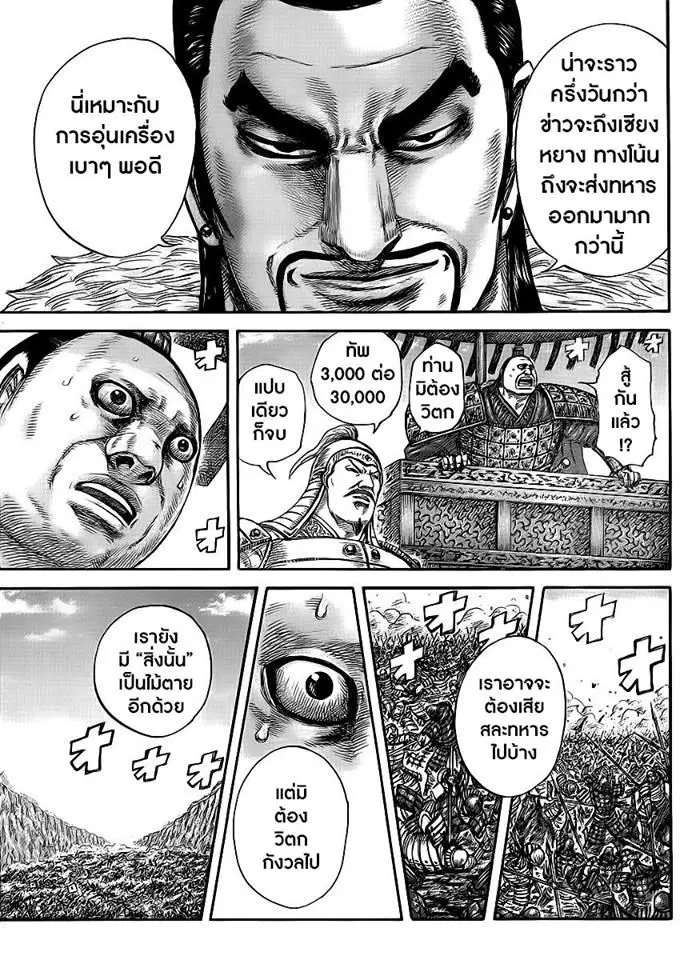 Kingdom ตอนที่ 414 หน้า 7