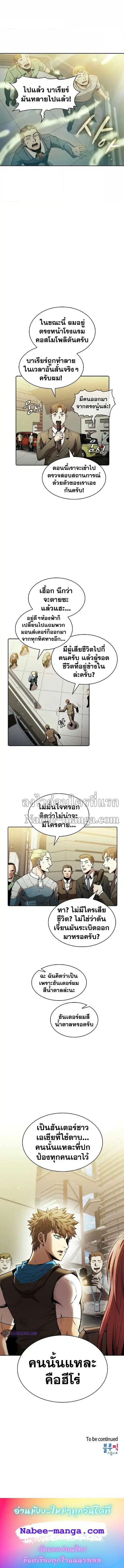 The Constellation That Returned From Hell ตอนที่ 63 หน้า 9