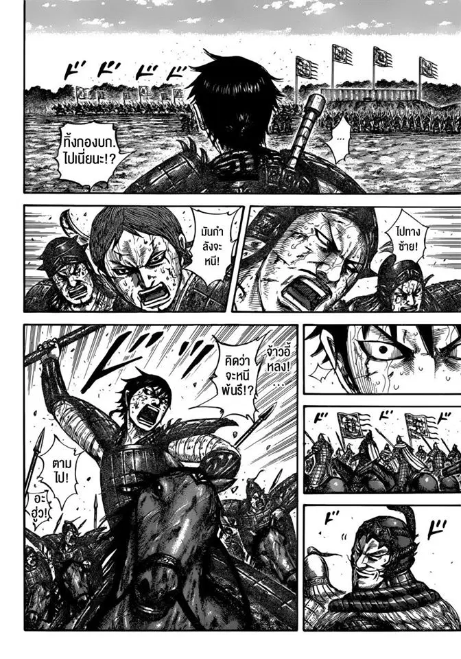 Kingdom ตอนที่ 593 หน้า 8
