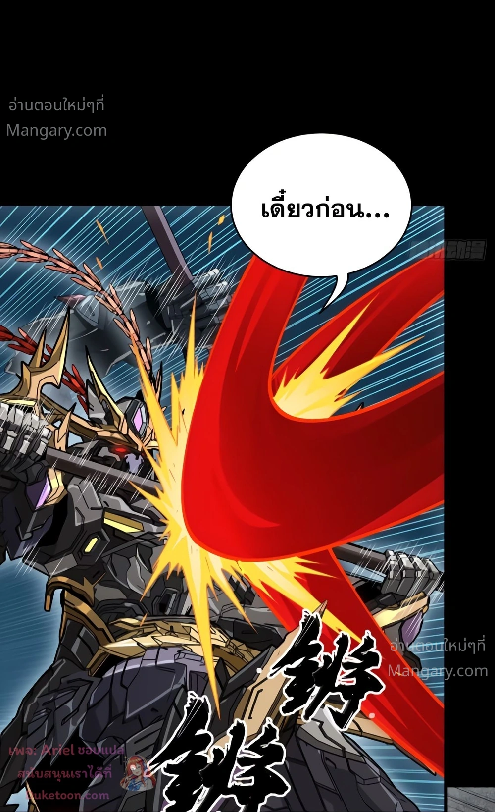 Legend of Star General ตอนที่ 373 หน้า 28