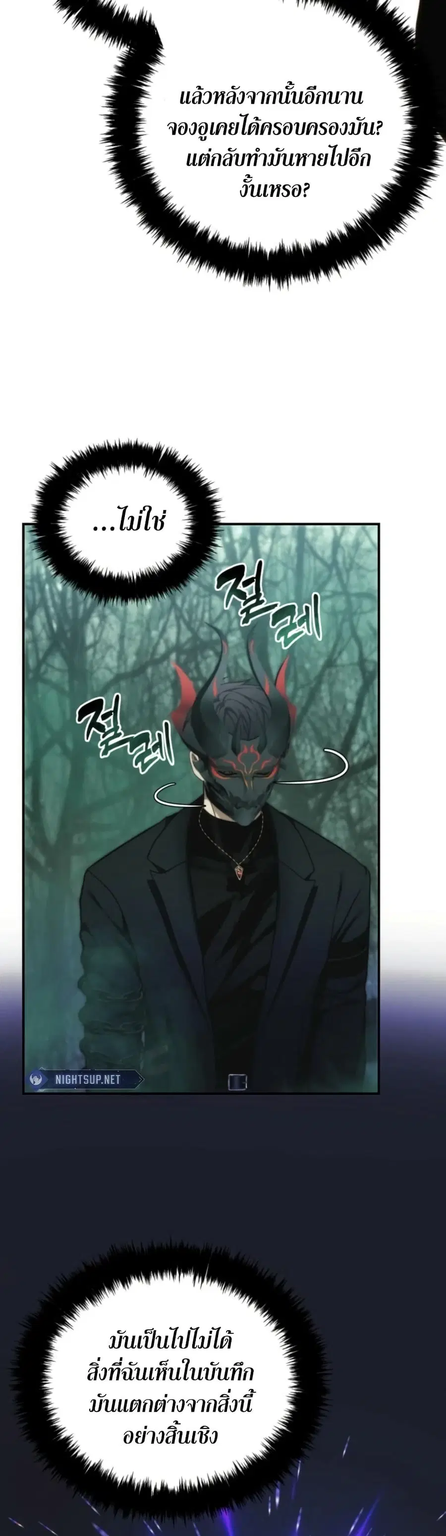 Ranker Who Lives A Second Time ตอนที่ 205 หน้า 17