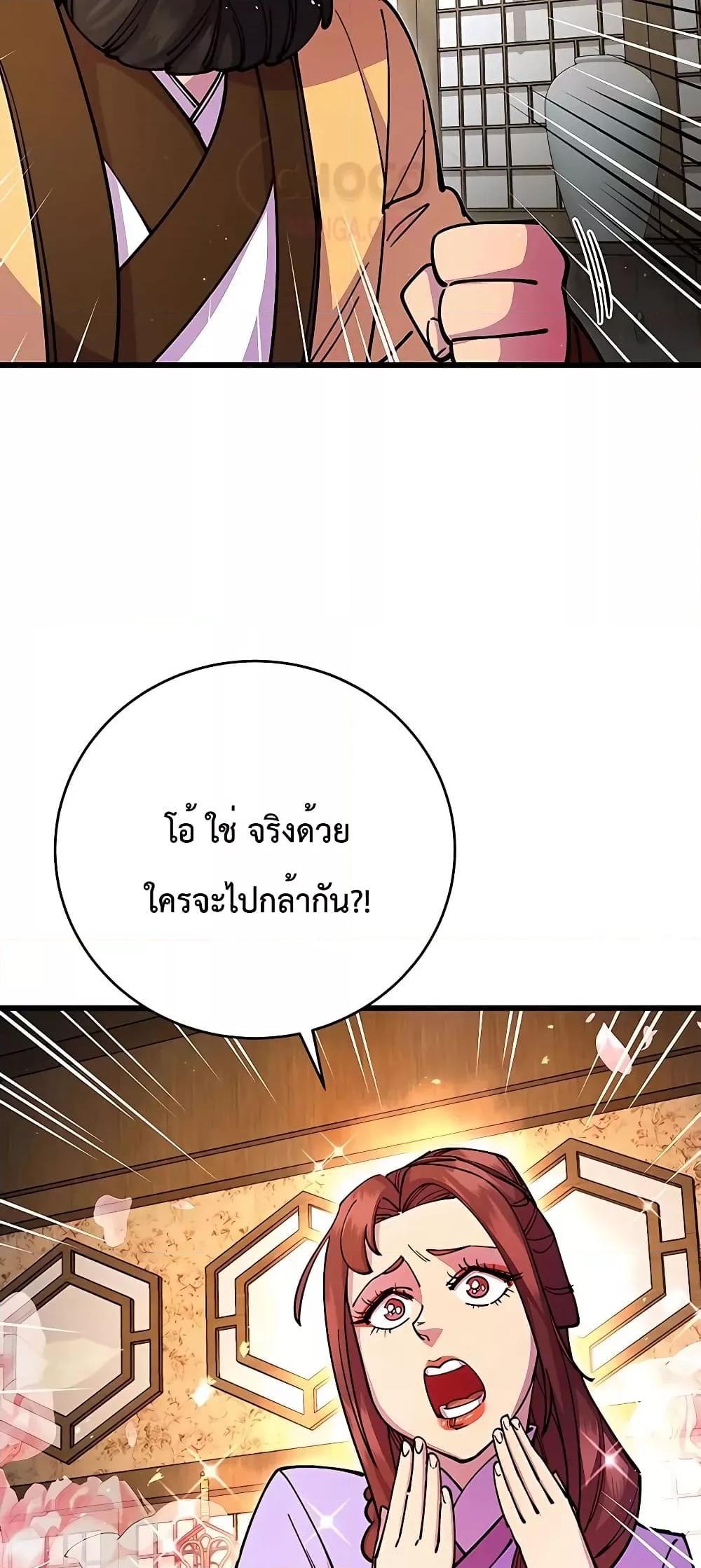 World’s Greatest Senior Disciple ตอนที่ 25 หน้า 93