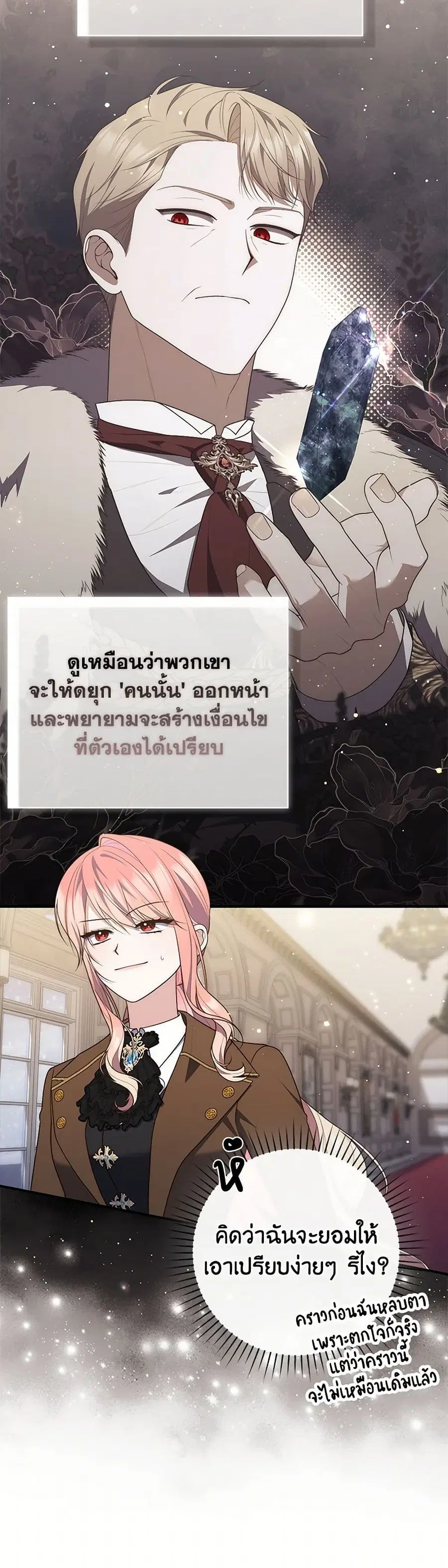 Fortune-Telling Lady ตอนที่ 90 หน้า 4