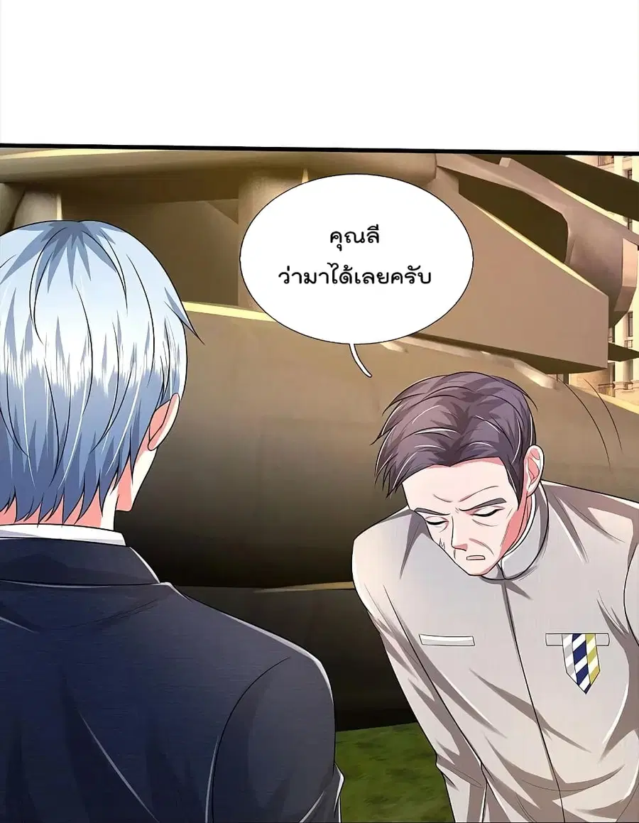I’m the Great Immortal ตอนที่ 372 หน้า 23