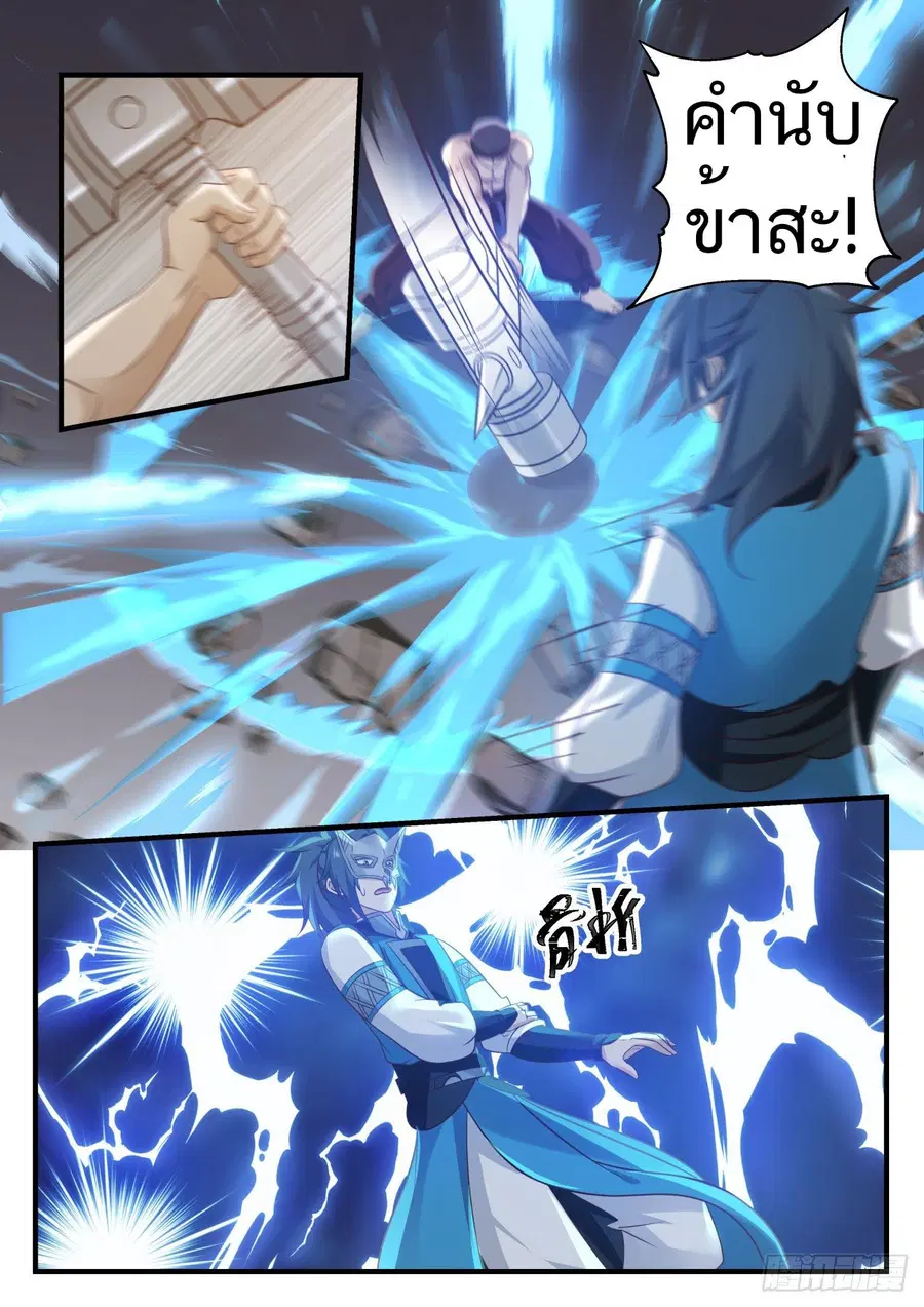 Martial Peak ตอนที่ 715 หน้า 12