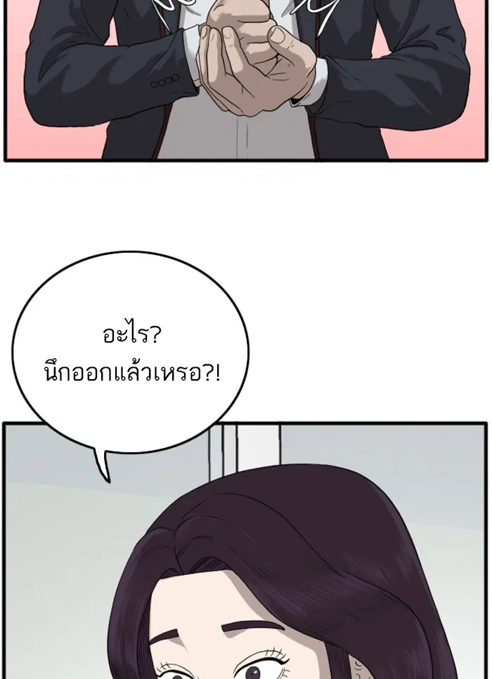 Bad Guy ตอนที่ 10 หน้า 99