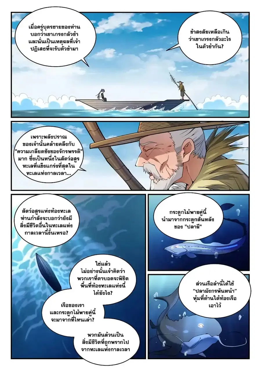 Bailian Chengshen ตอนที่ 867 หน้า 6