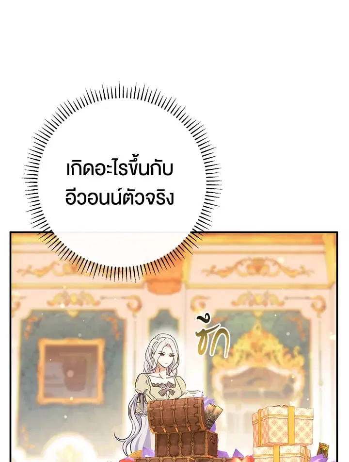 The Villain’s Match Is Too Perfect – คู่ดูตัวของนางร้ายเพอร์เฟกต์เกินไป ตอนที่ 52 หน้า 134