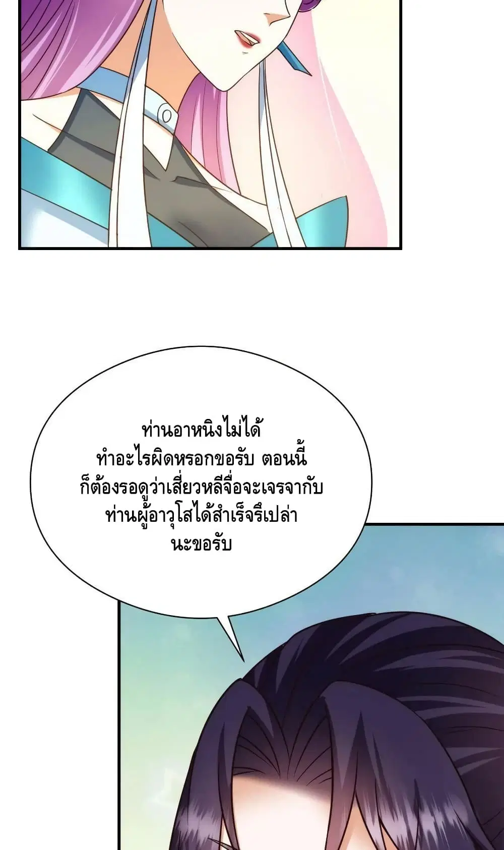 Keep A Low Profile ตอนที่ 139 หน้า 15