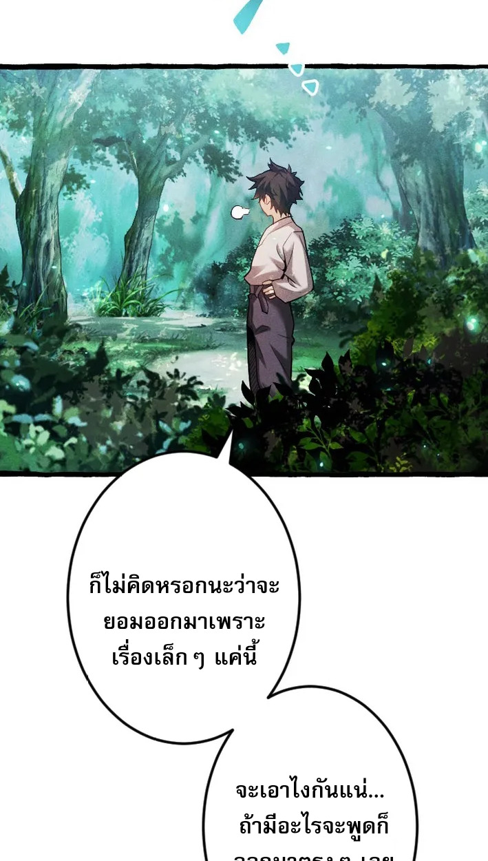 Reincarnates as His Descendant 1000 Years Later ตอนที่ 2 หน้า 69