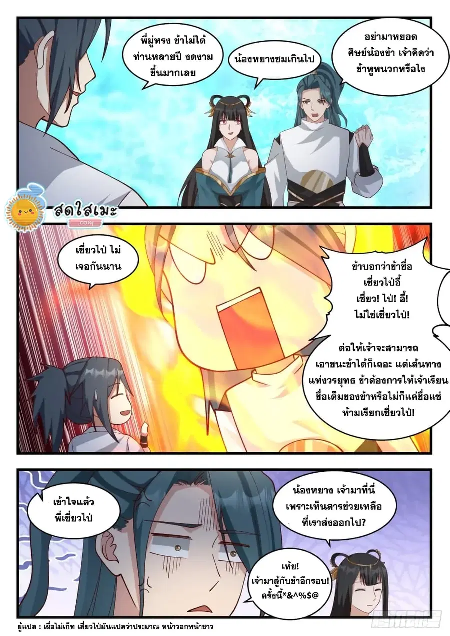 Martial Peak ตอนที่ 1873 หน้า 9