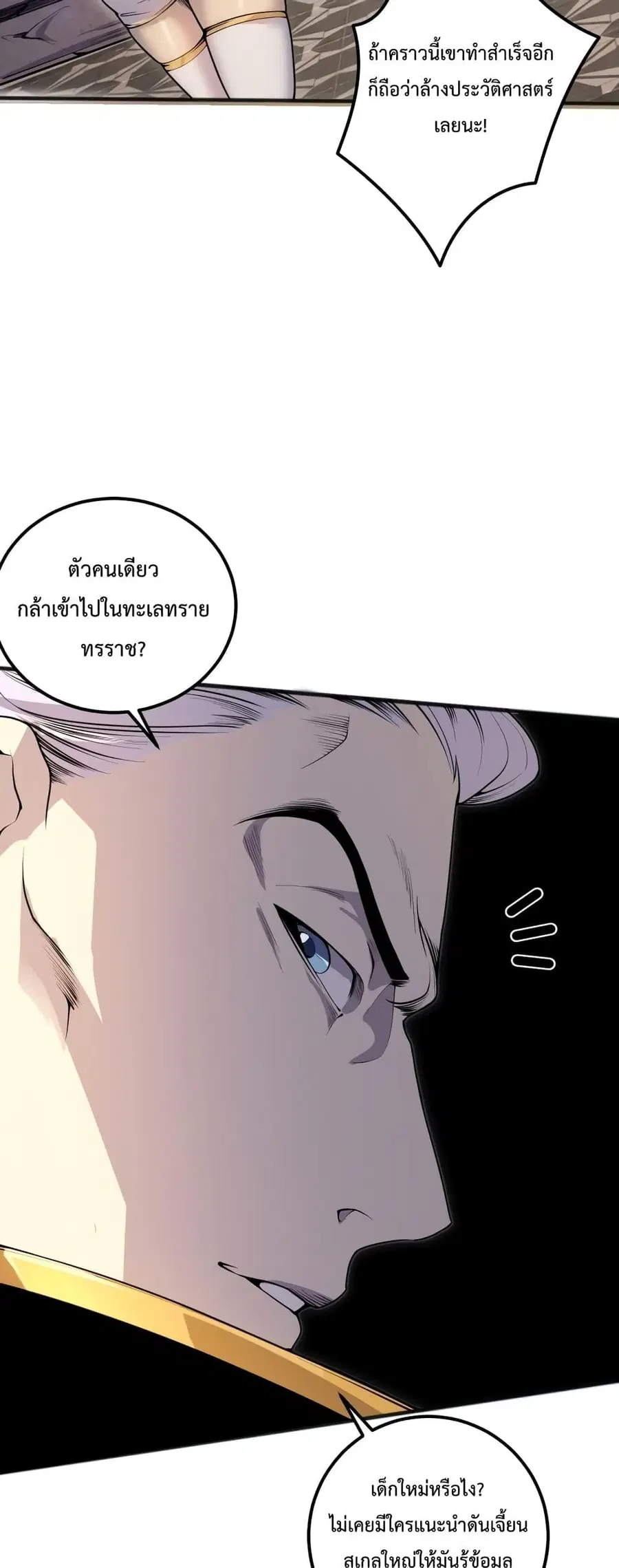 Necromancer King of The Scourge ตอนที่ 25 หน้า 16
