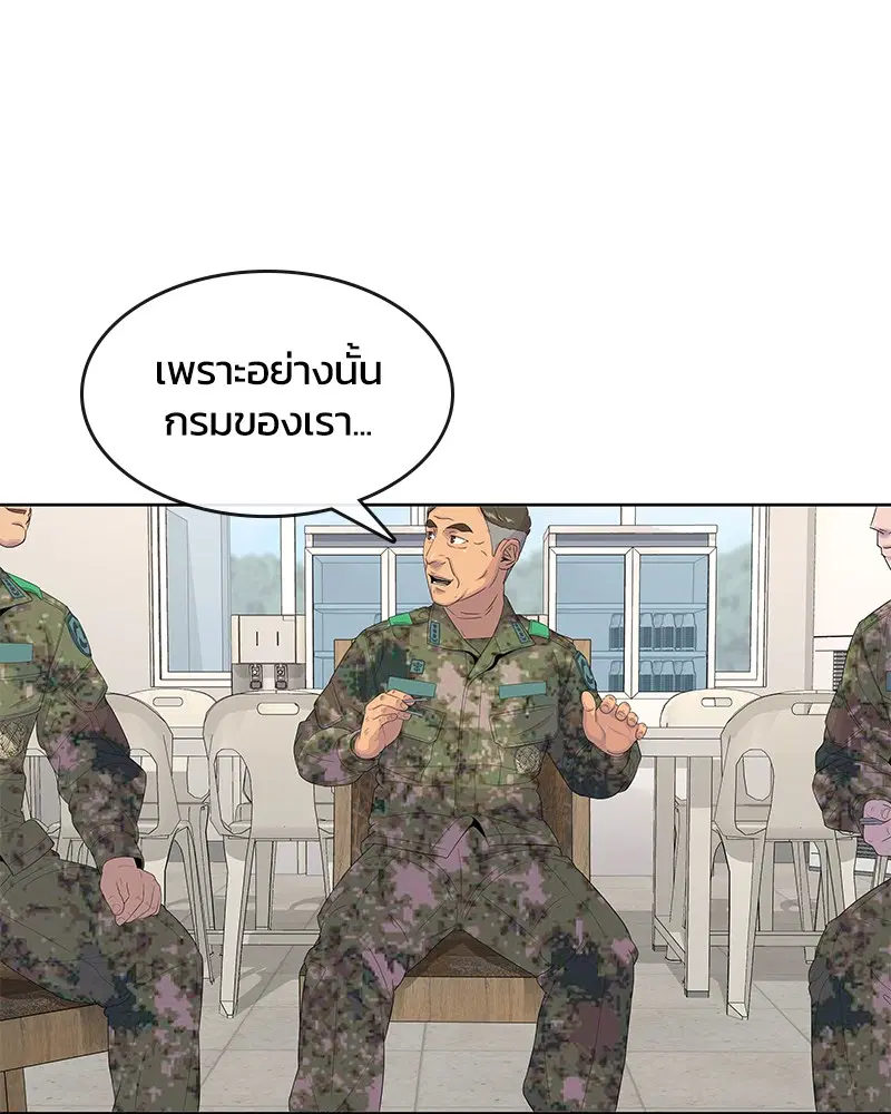 Kitchen Soldier ตอนที่ 140 หน้า 101