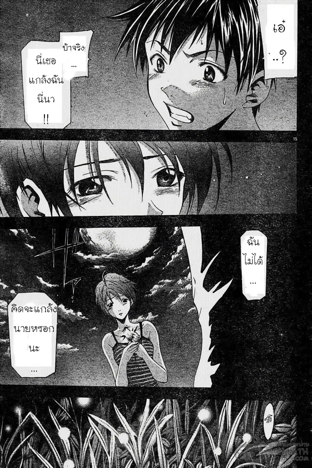 Suzuka ตอนที่ 41 หน้า 15