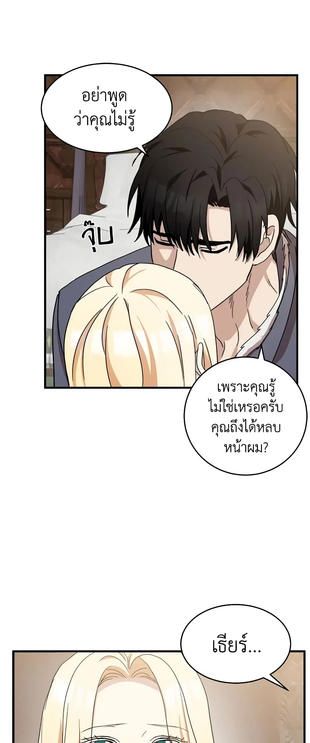 The Villainess Lives Again ตอนที่ 72 หน้า 32