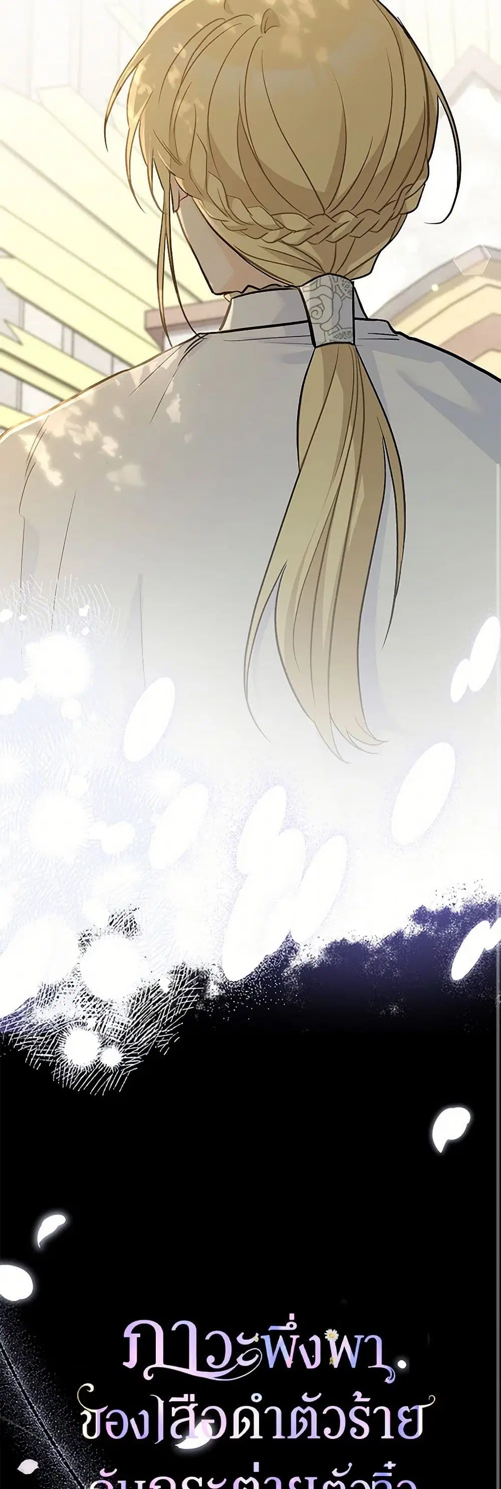 The Symbiotic Relationship Between a Panther and a Rabbit ตอนที่ 154 หน้า 12