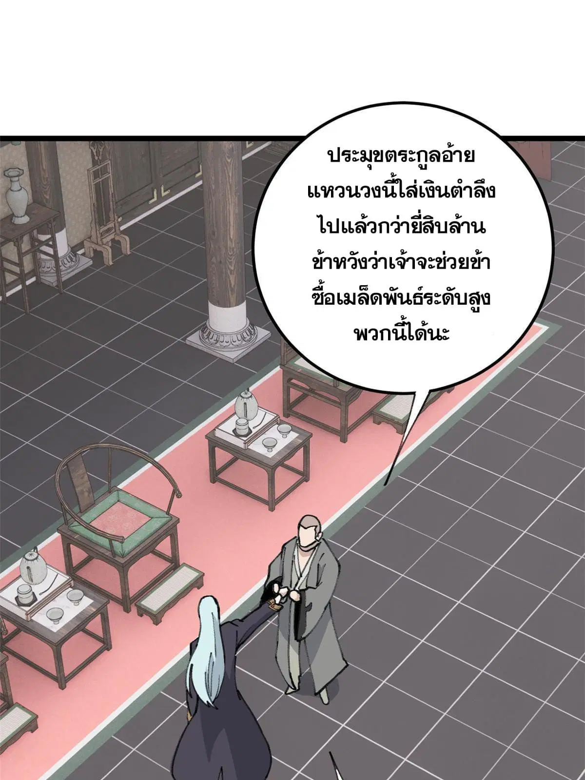 All Hail the Sect Leader ตอนที่ 135 หน้า 36