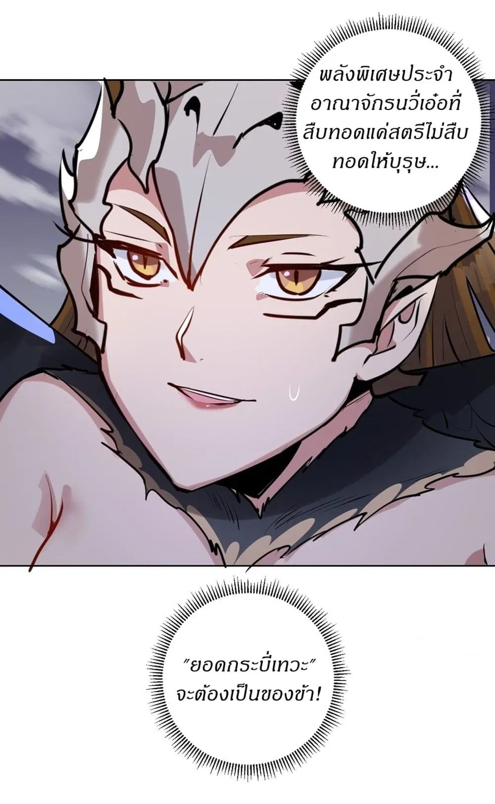 King Star Emperor ตอนที่ 76 หน้า 27