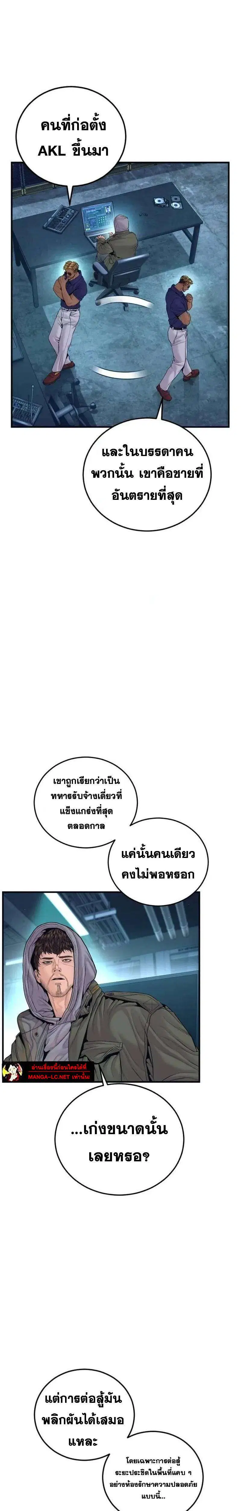 Manager Kim ตอนที่ 259 หน้า 7