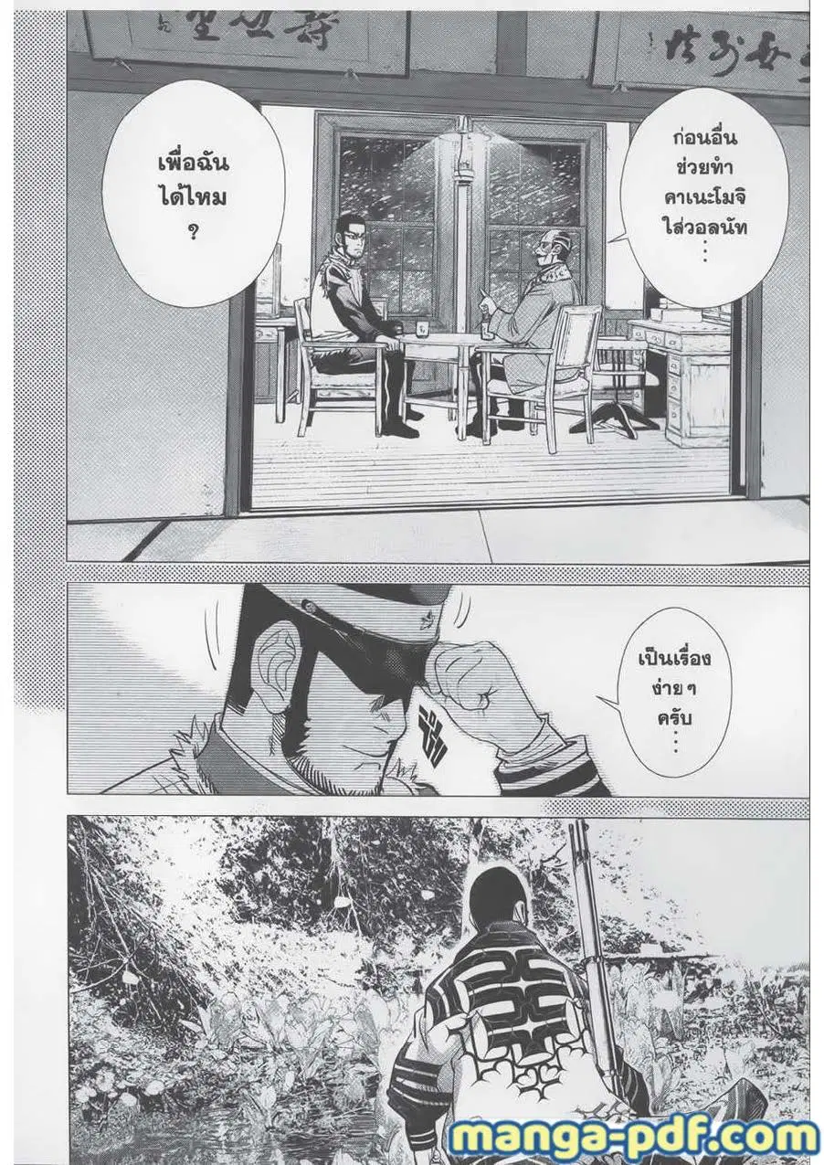 Golden Kamuy ตอนที่ 76 หน้า 16