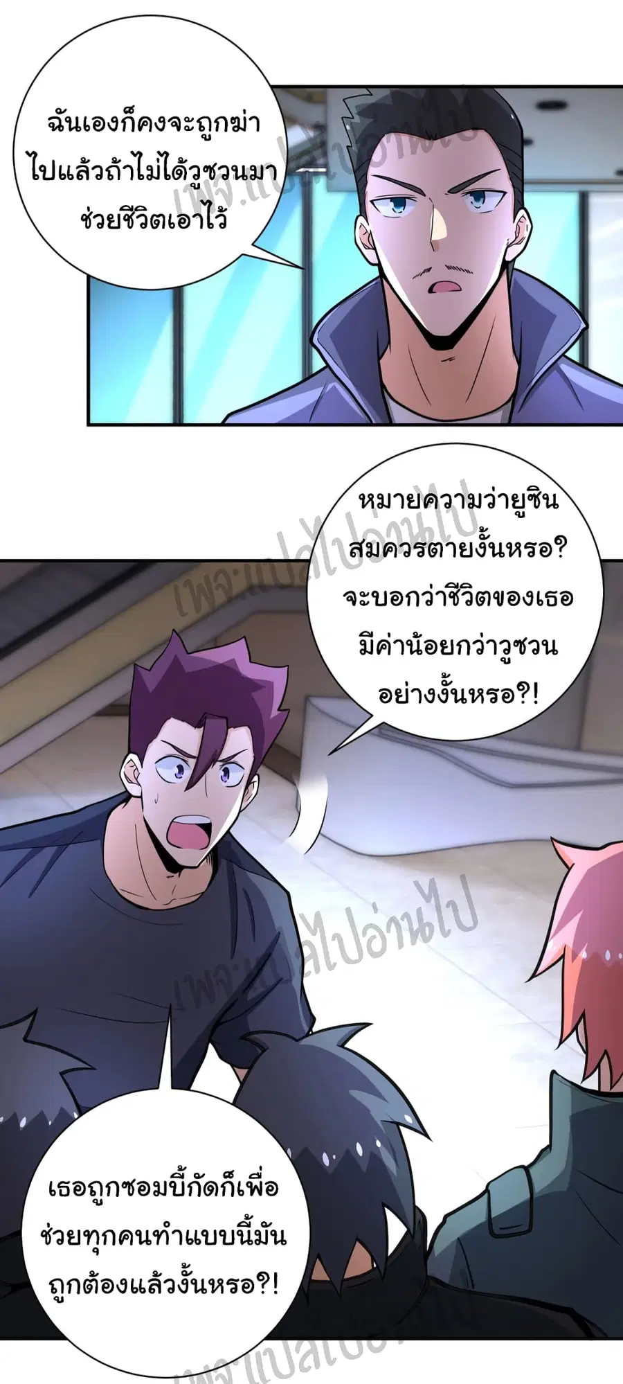 Apocalyptic Super System ตอนที่ 186 หน้า 4